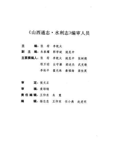 1999-山西通志  第10卷  水利志.pdf电子版_山西省志预览图5