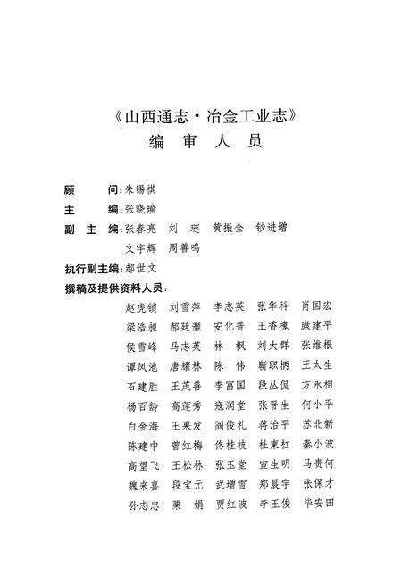 1999-山西通志  第14卷  冶金工业志.pdf电子版_山西省志预览图5