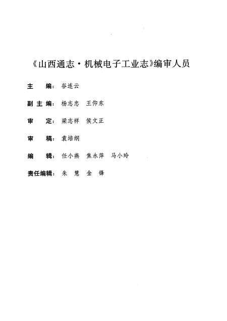 1999-山西通志  第16卷  机械电子工业志.pdf电子版_山西省志预览图5