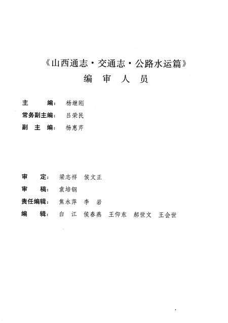 1999-山西通志  第21卷  交通志  公路水运篇.pdf电子版_山西省志预览图5