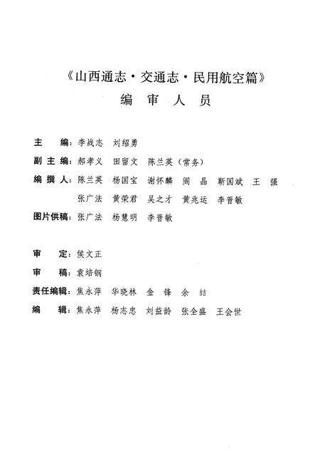 1999-山西通志  第21卷  交通志  民用航空篇.pdf电子版_山西省志预览图5
