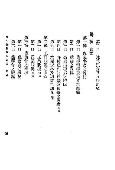 1935-康平县行政报告书  上.pdf电子版_辽宁省志预览图5
