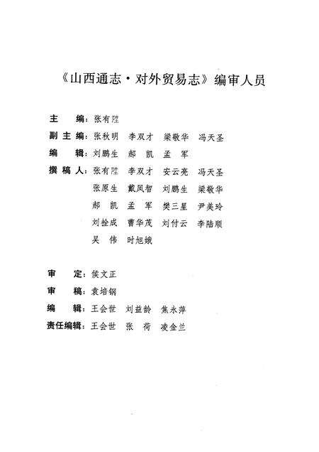 1999-山西通志  第28卷  对外贸易志.pdf电子版_山西省志预览图5