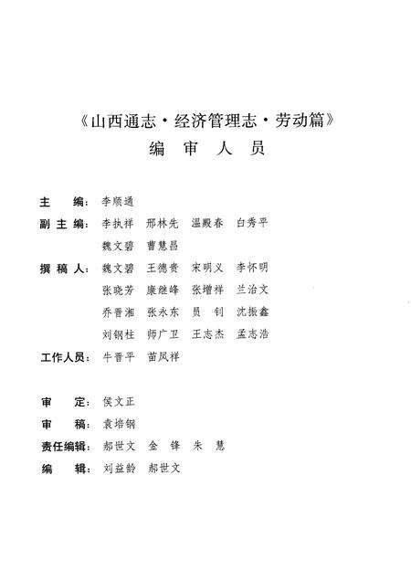 1999-山西通志  第31卷  经济管理志  劳动篇.pdf电子版_山西省志预览图5