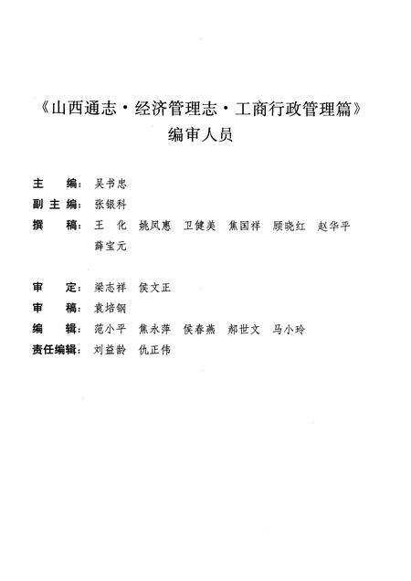 1999-山西通志  第31卷  经济管理志  工商行政管理篇.pdf电子版_山西省志预览图5