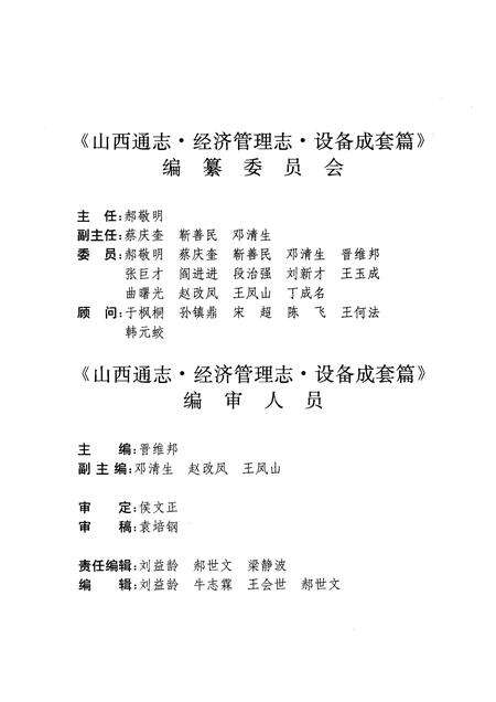 1999-山西通志  第31卷  经济管理志  物资、设备成套篇.pdf电子版_山西省志预览图5