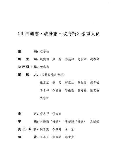 1999-山西通志  第33卷  政务志  政府篇.pdf电子版_山西省志预览图5