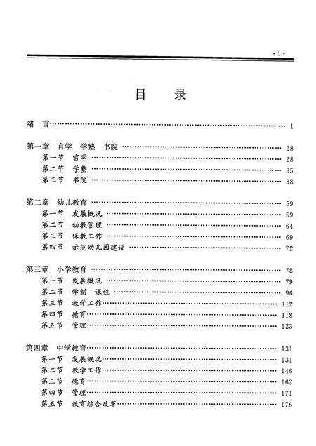 1999-山西通志  第37卷  教育志.pdf电子版_山西省志预览图5