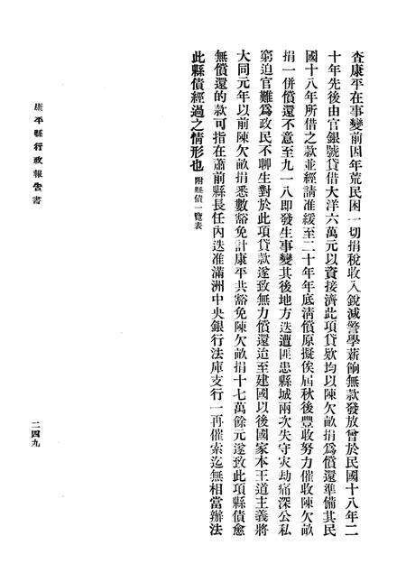 1935-康平县行政报告书  下.pdf电子版_辽宁省志预览图5