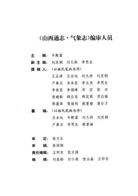 1999-山西通志  第3卷  气象志.pdf电子版_山西省志预览图5