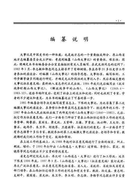 1999-山西通志  第49卷  大事记.pdf电子版_山西省志预览图5