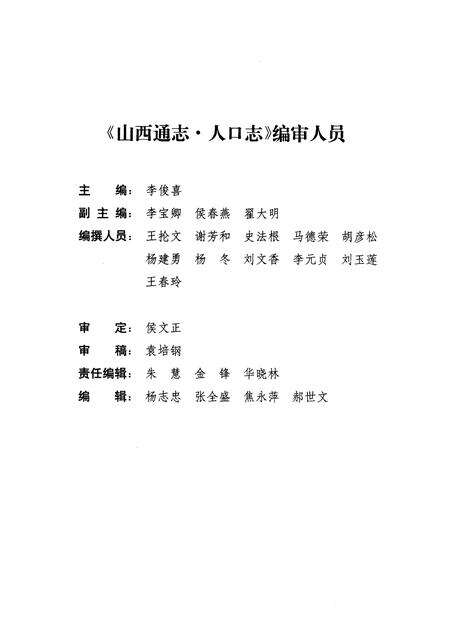 1999-山西通志  第6卷  人口志.pdf电子版_山西省志预览图5