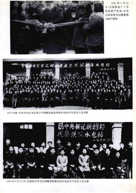 1999-山西通志  第十三卷  电力工业志.pdf电子版_山西省志预览图5