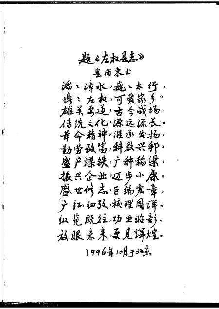 1999-左权县志.pdf电子版_山西省志预览图5