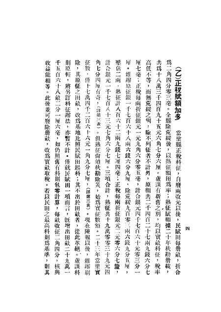 1935版安徽省当涂县土地陈报概略.pdf电子版_安徽省志预览图5