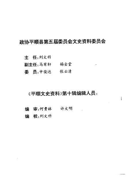 1999-平顺文史资料  第10辑.pdf电子版_山西省志预览图5