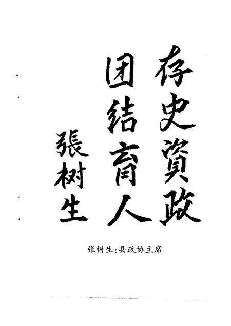 1999-康平县文史资料  第10辑.pdf电子版_辽宁省志预览图5