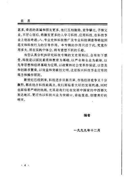 1999-忻州文史资料  第13辑  科技专辑.pdf电子版_山西省志预览图5