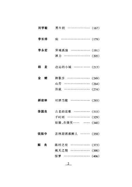1999-抚顺小说精品选.pdf电子版_辽宁省志预览图5