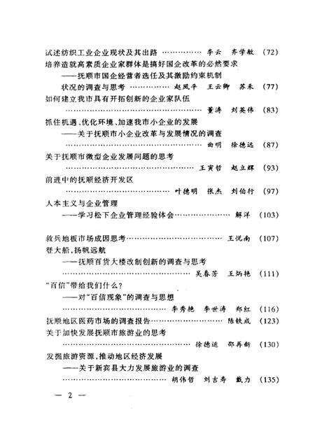 1999-抚顺经济、社会发展调查与思考.pdf电子版_辽宁省志预览图5