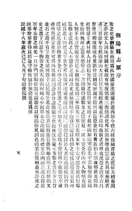 1936-朝阳县志.pdf电子版_辽宁省志预览图5