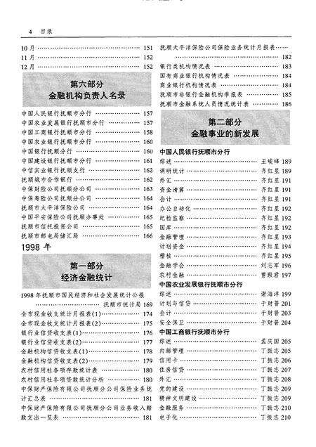 1999-抚顺金融年鉴  1998-1999.pdf电子版_辽宁省志预览图5
