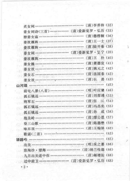 1999-文史资料  绥中县  第12辑  绥中历史诗歌选  附.pdf电子版_辽宁省志预览图5