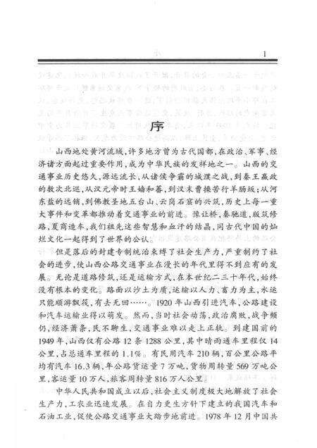 1999-晋城市交通志.pdf电子版_山西省志预览图5