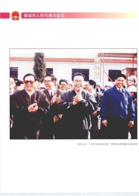 1999-晋城市人民代表大会志.pdf电子版_山西省志预览图5