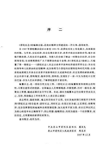 1999-普陀区志  1987-1995.pdf电子版_上海市志预览图5