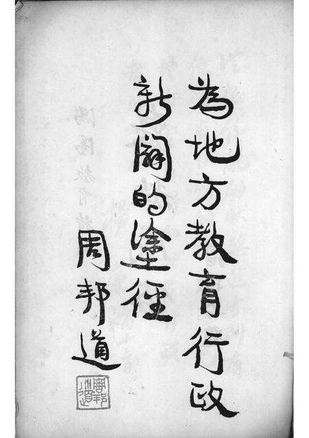 1936版三年来之涡阳教育.pdf电子版_安徽省志预览图5