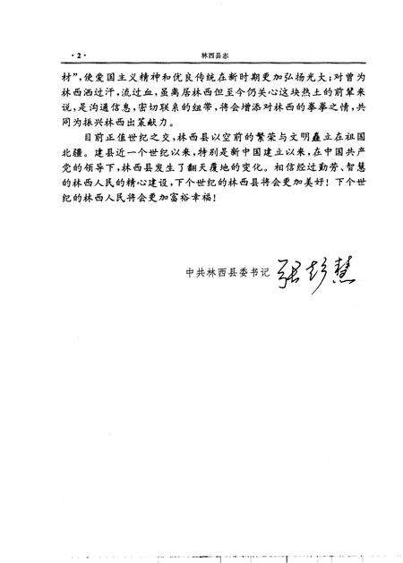 1999-林西县志.pdf电子版_内蒙古志预览图5