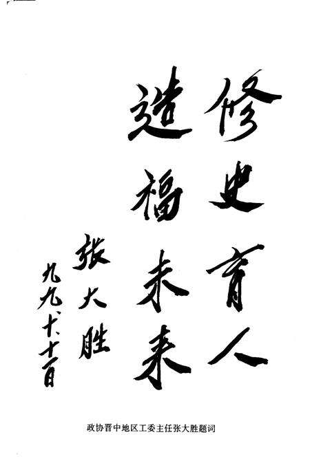 1999-榆次文史资料  第21期  榆次市农业发展五十年专辑.pdf电子版_山西省志预览图5