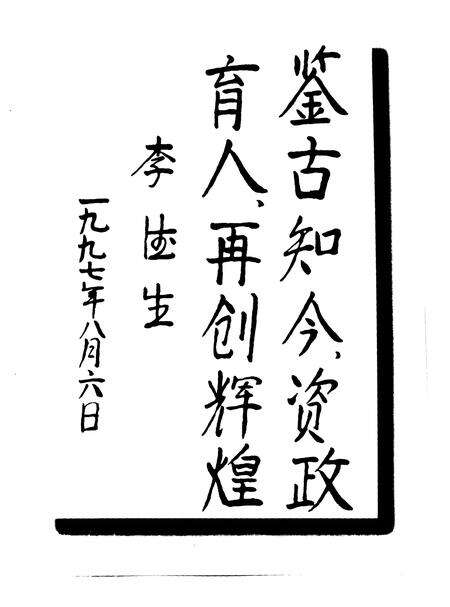 1999-榆社县志.pdf电子版_山西省志预览图5