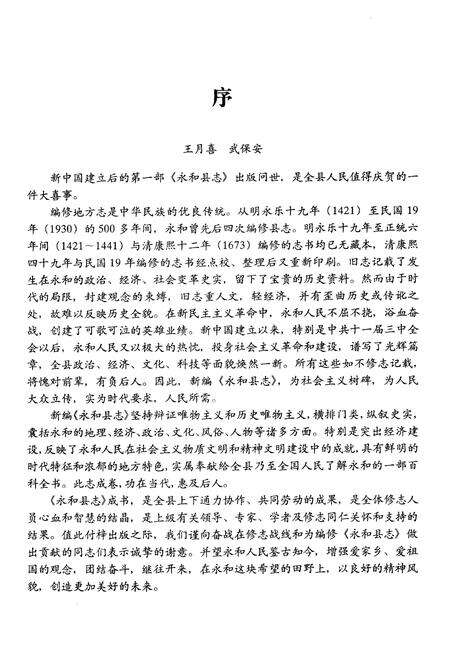 1999-永和县志.pdf电子版_山西省志预览图5