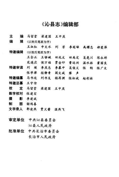 1999-沁县志.pdf电子版_山西省志预览图5