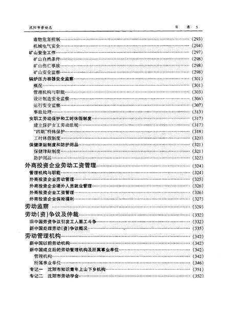 1999-沈阳市劳动志  1862-1996.pdf电子版_辽宁省志预览图5