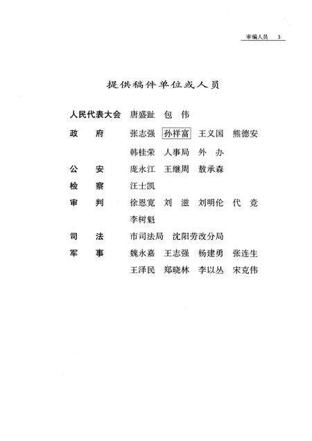 1999-沈阳市志  14  政权.pdf电子版_辽宁省志预览图5