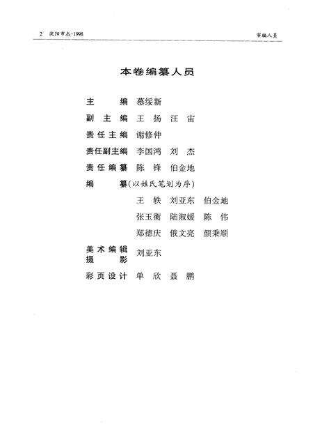 1999-沈阳市志  1998.pdf电子版_辽宁省志预览图5