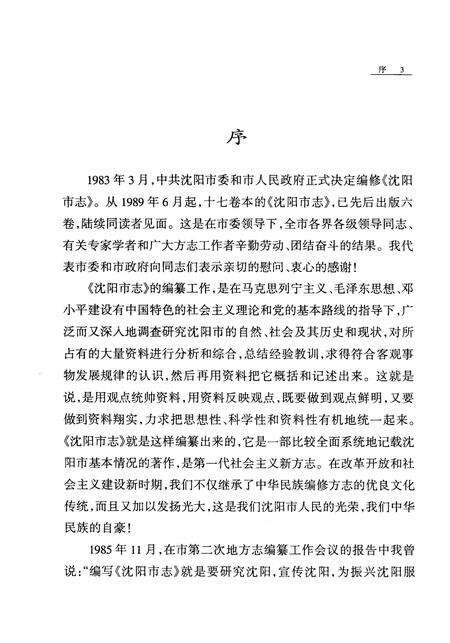 1999-沈阳市志  4  化学工业  医药工业  冶金工业  建材工业  电力工业  煤炭工业  石油工业.pdf电子版_辽宁省志预览图5