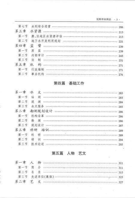 1999-沈阳市水利志  1993-1996.pdf电子版_辽宁省志预览图5