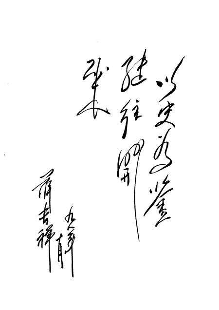 1999-河津统战志.pdf电子版_山西省志预览图5