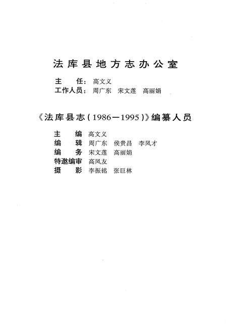 1999-法库县志  1986-1995.pdf电子版_辽宁省志预览图5