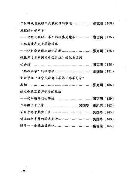 1999-清原文史资料  第2辑.pdf电子版_辽宁省志预览图5