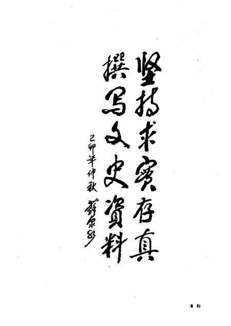 1999-潞城文史资料  第7辑.pdf电子版_山西省志预览图5