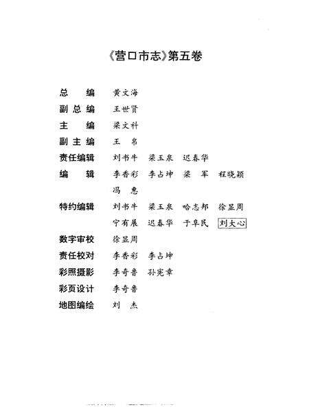 1999-营口市志  第5卷.pdf电子版_辽宁省志预览图5