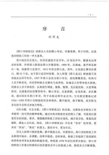 1999-营口市财政志.pdf电子版_辽宁省志预览图5