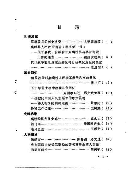 1999-襄汾文史资料  第10辑.pdf电子版_山西省志预览图5