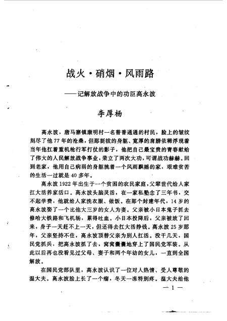 1999-辽阳县文史资料  第5辑.pdf电子版_辽宁省志预览图5