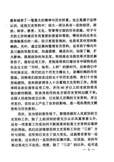 1999-辽阳文史资料  第10辑  献给人民政协成立五十周年.pdf电子版_辽宁省志预览图5